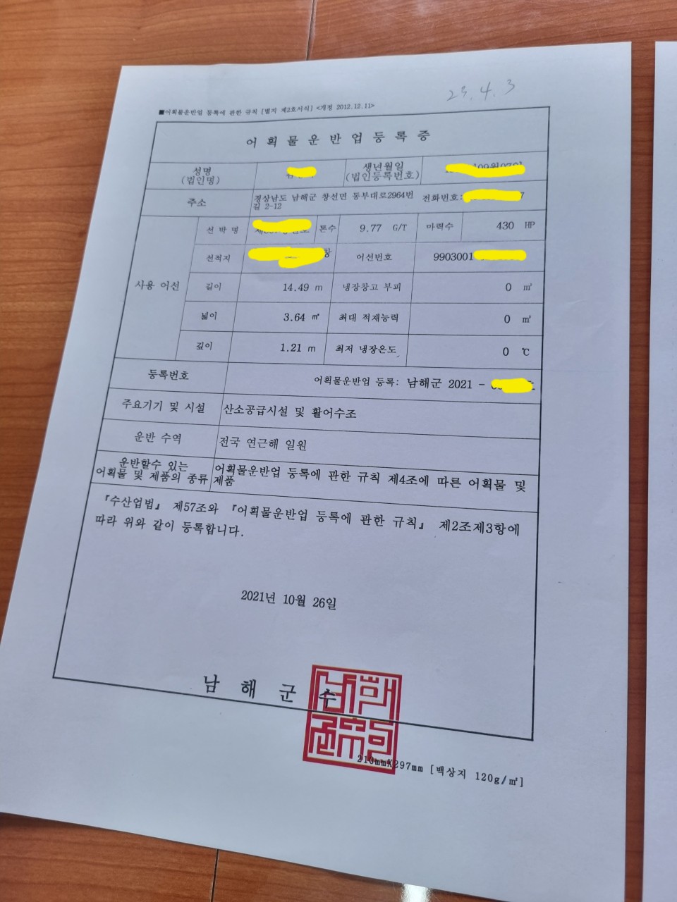 99년식 9.77톤 집어시설된 어획물 운반선 선체만 판매합니다.