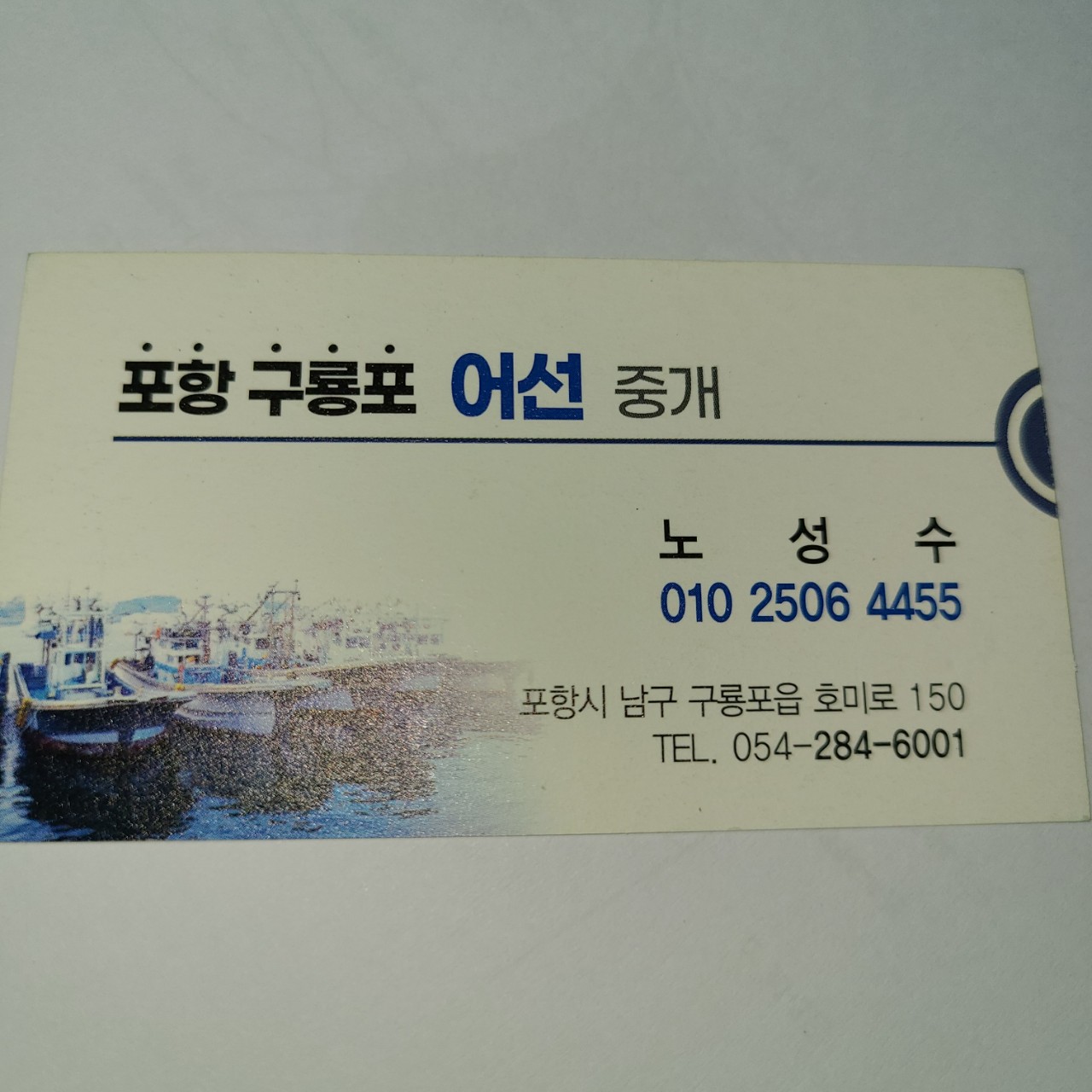 99년식 9.77톤 집어시설된 어획물 운반선 선체만 판매합니다.