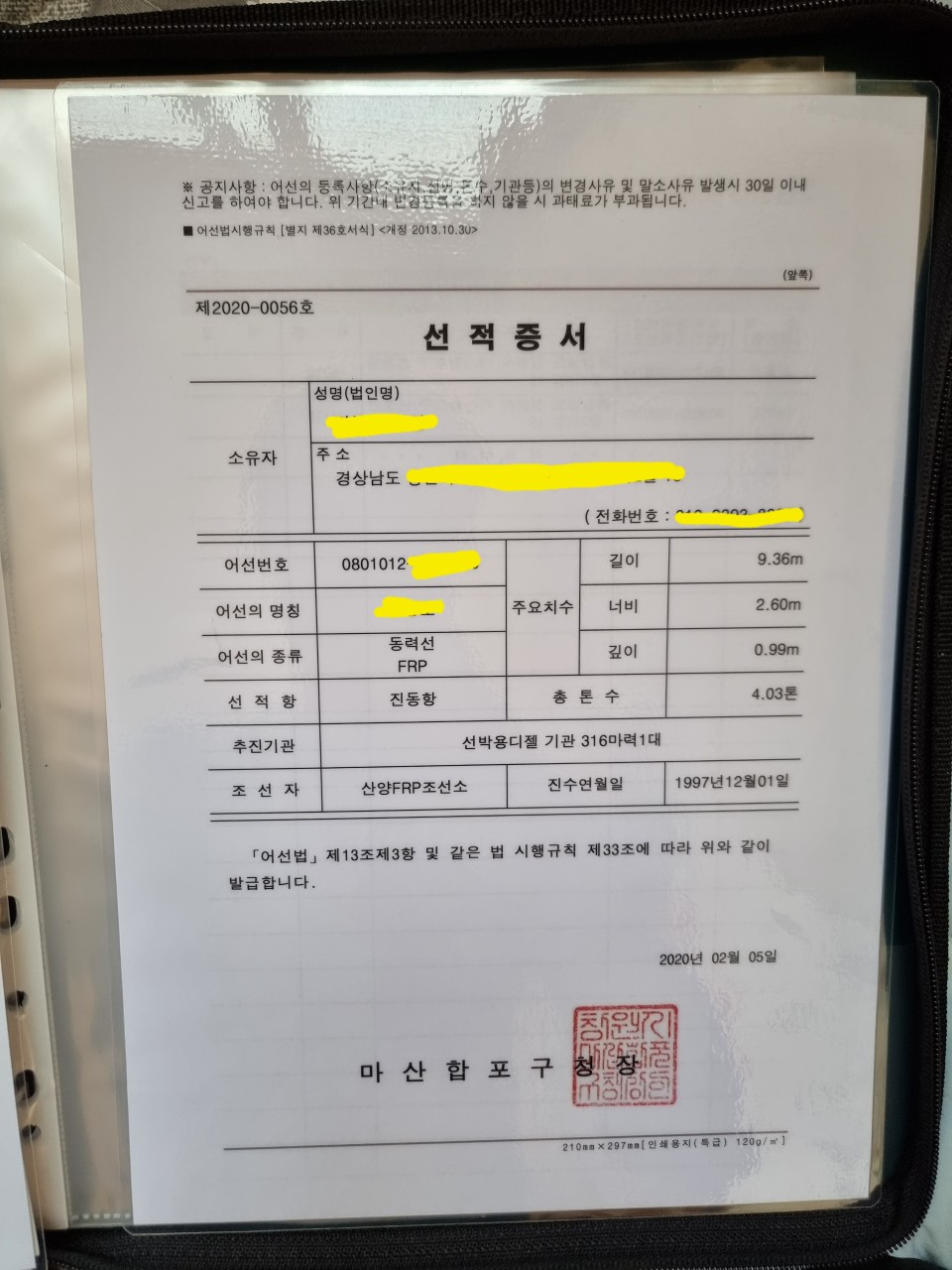 4.03톤 어장관리선 판매합니다.