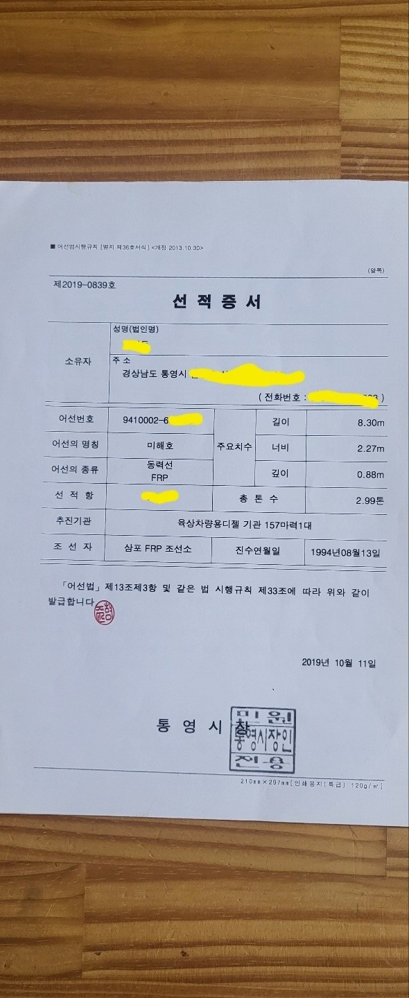 경남 2.99톤 연안복합허가 어선 판매합니다.