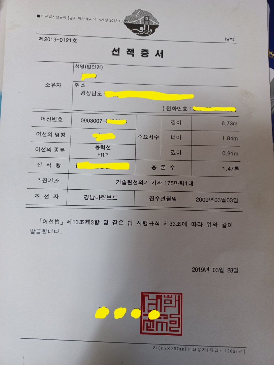 2009년식 어장관리선 선외기 판매합니다.