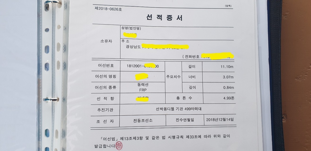 2018년 12월식 경남 4.99톤 연안복합허가 낚시어선 판매합니다.