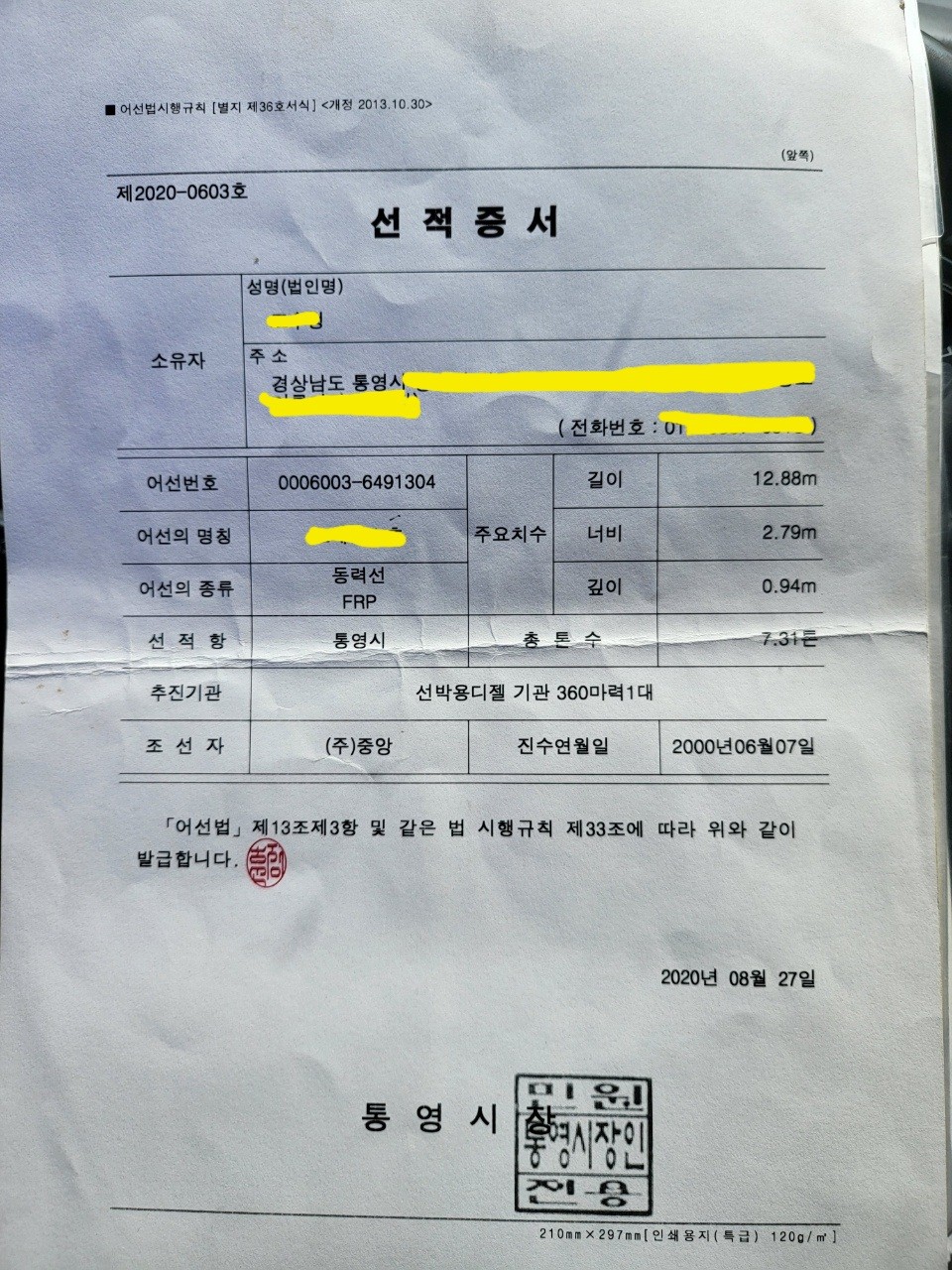 2000년식 7.31톤 낚시선 및 어장관리선으로  선체만 판매합니다.