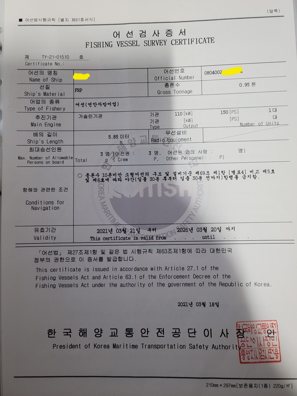 어장관리선 또는 어업허가 붙일수 있는 선적증서 있는 선외기 판매합니다.