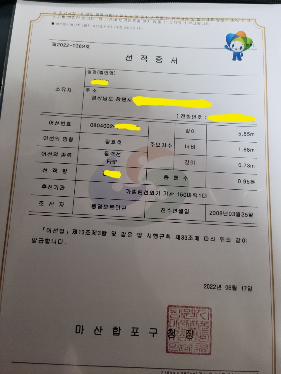 어장관리선 또는 어업허가 붙일수 있는 선적증서 있는 선외기 판매합니다.