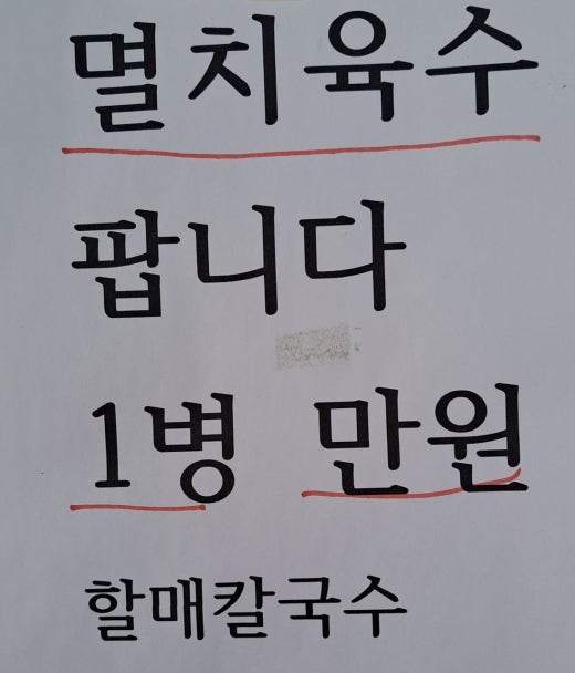 할매냉면칼국수 이미지