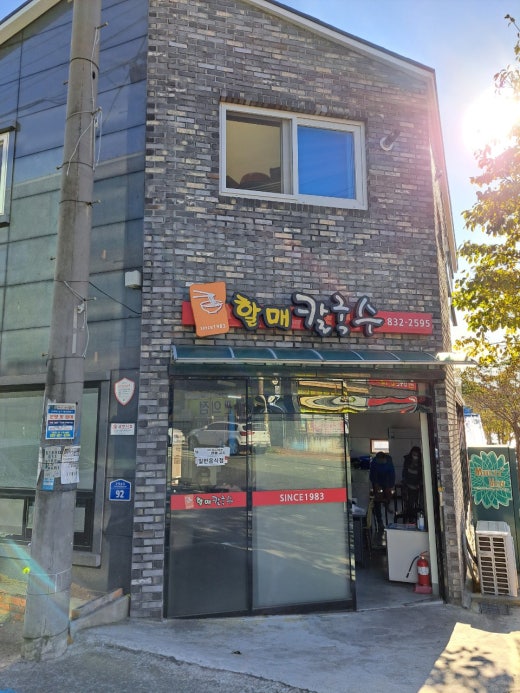 할매냉면칼국수 이미지