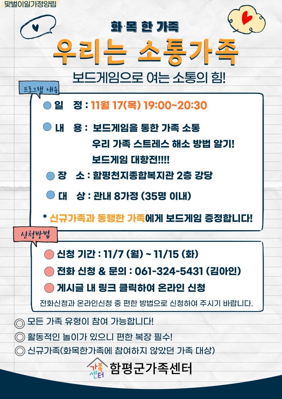 화목한가족 4회기 안내장