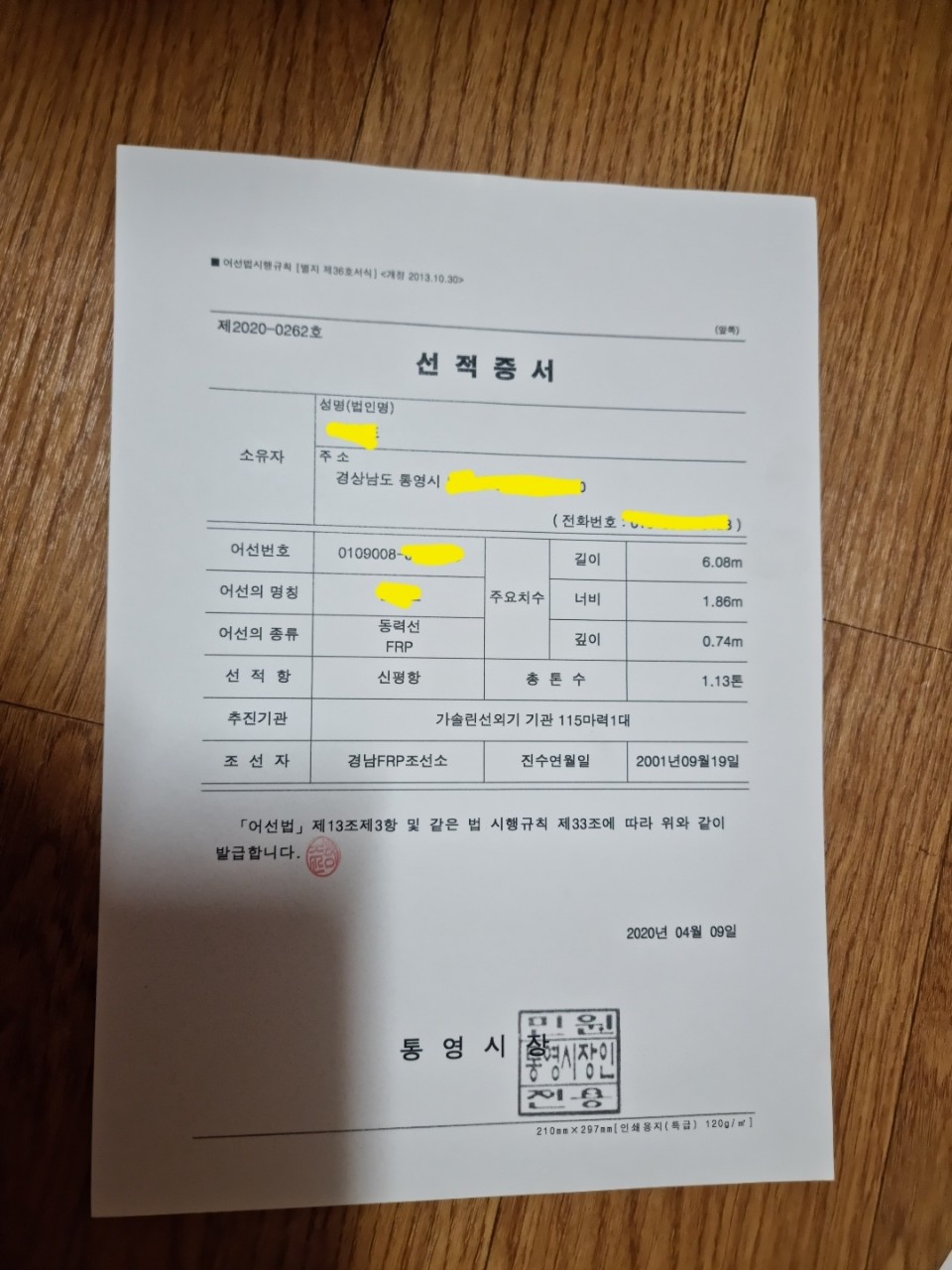 경남 1.13톤 연안복합허가 어선 판매합니다.
