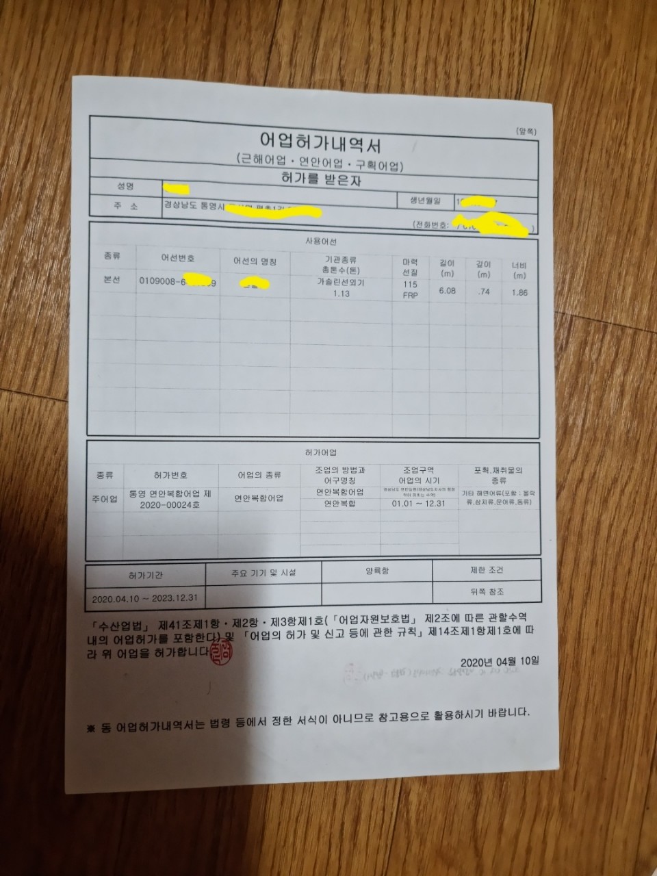 경남 1.13톤 연안복합허가 어선 판매합니다.