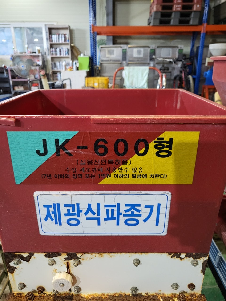 신바람 중고 농기계 매물