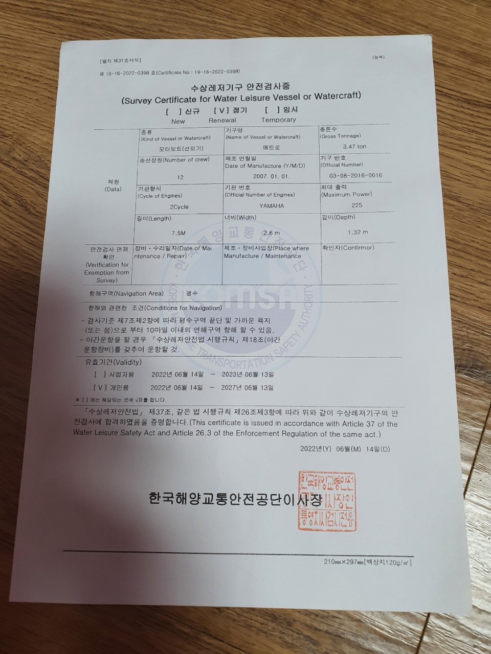 3.47톤 레져선 판매합니다.
