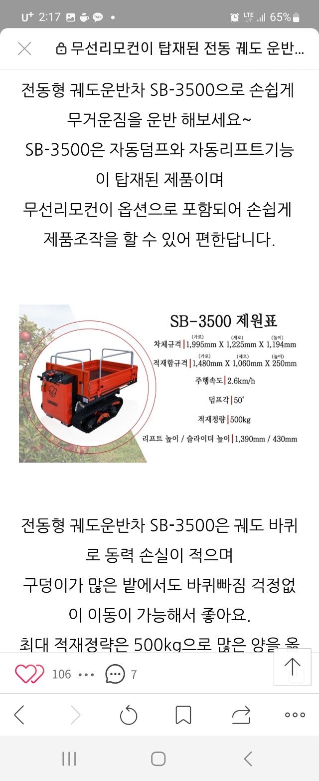 신바람 중고 농기계 매물