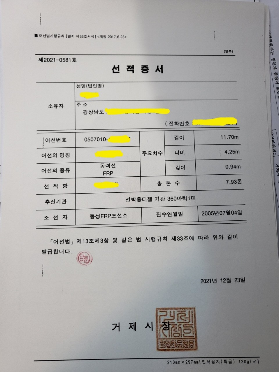 경남 7.93톤 연안자망허가 어선 판매합니다. 정치망관리선으로 사용하였습니다.