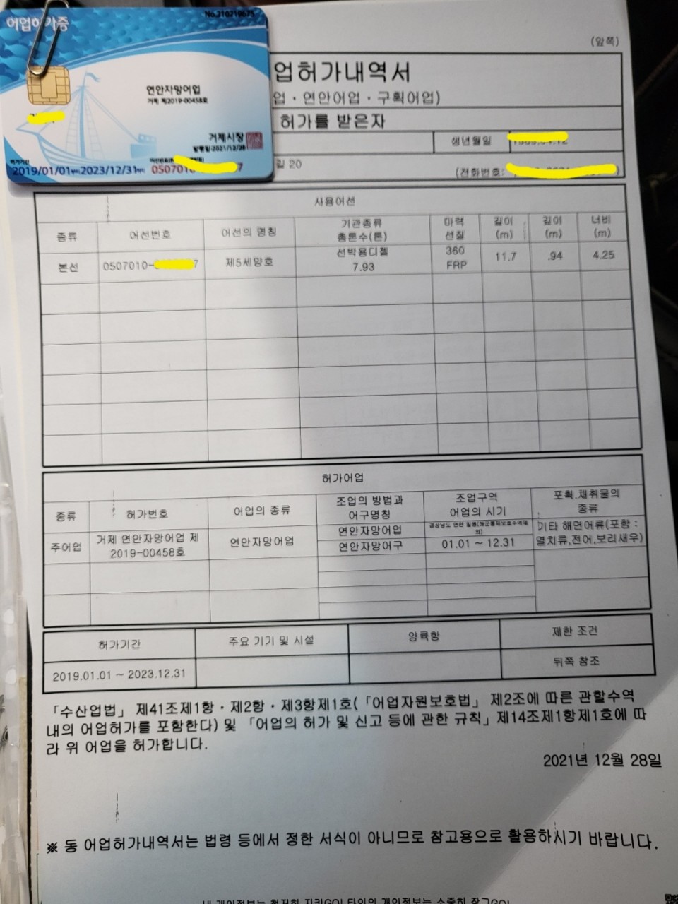 경남 7.93톤 연안자망허가 어선 판매합니다. 정치망관리선으로 사용하였습니다.