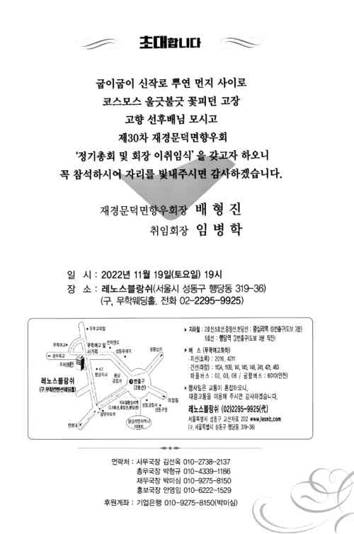 재경문덕면 향우회 | BAND 재경문덕면 향우회 | Band
