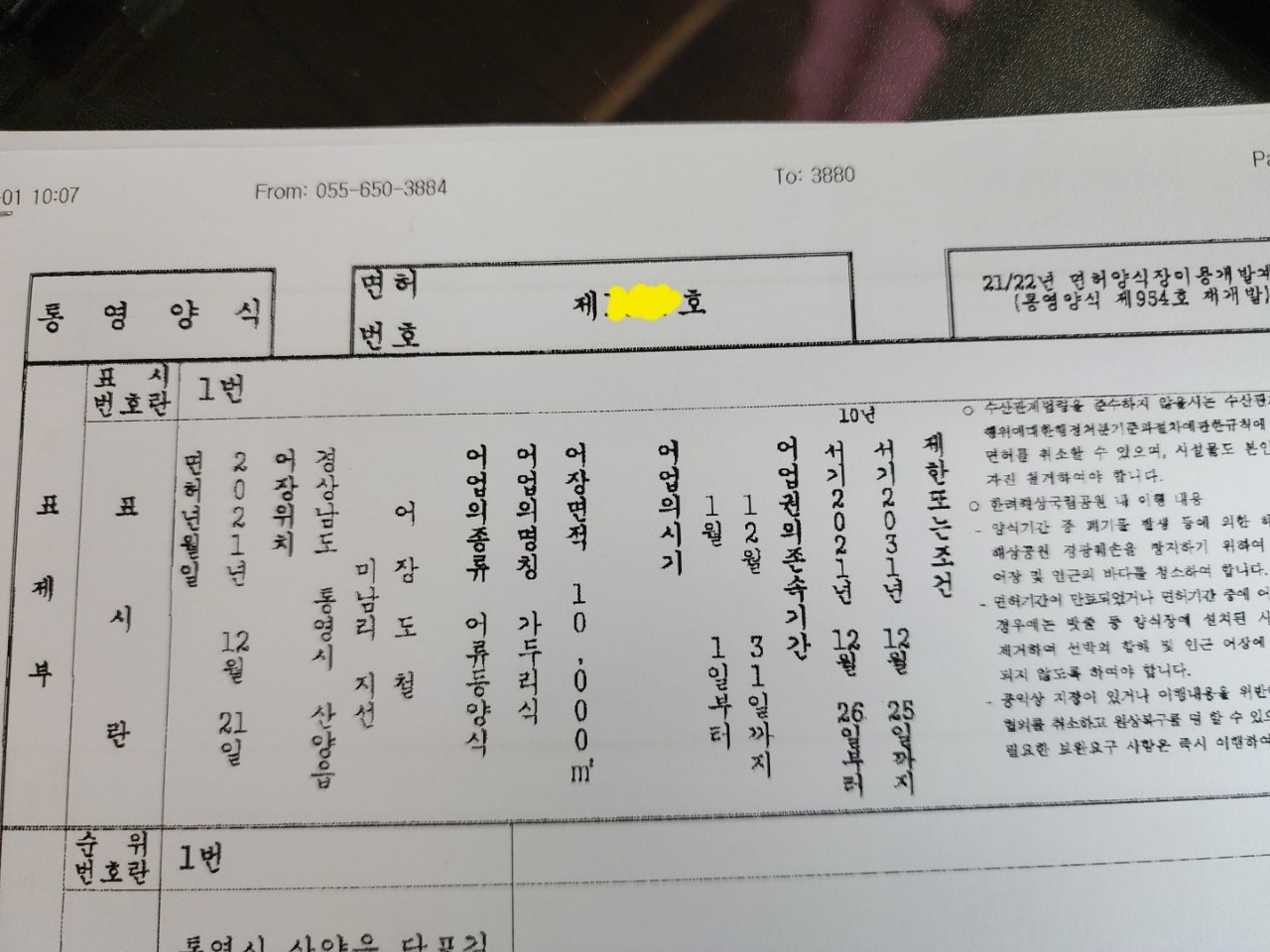 통영 가두리 양식장 판매합니다.