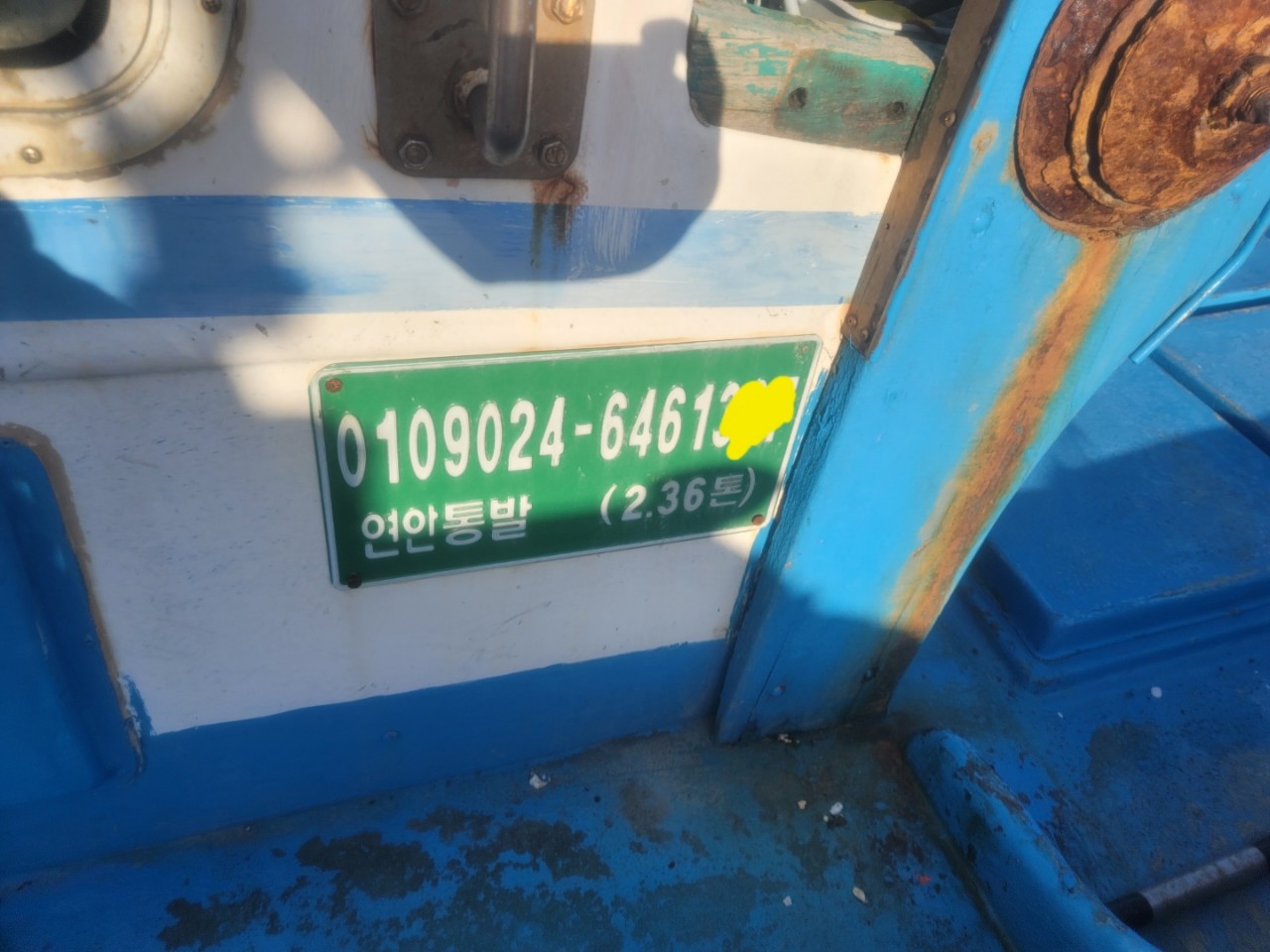 전남 2.36톤 연안통발허가 어선 판매합니다.