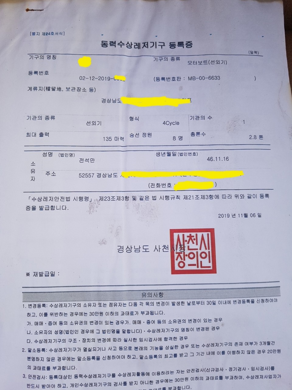 레져선 2.8톤 선외기 135마력 판매합니다.