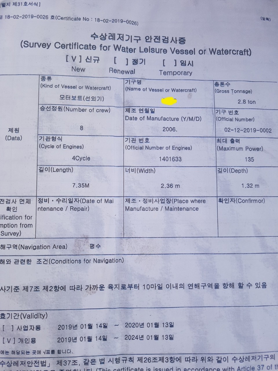 레져선 2.8톤 선외기 135마력 판매합니다.