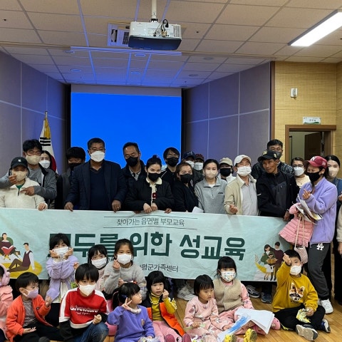 11월24일(목) 찾아가는 부모교육