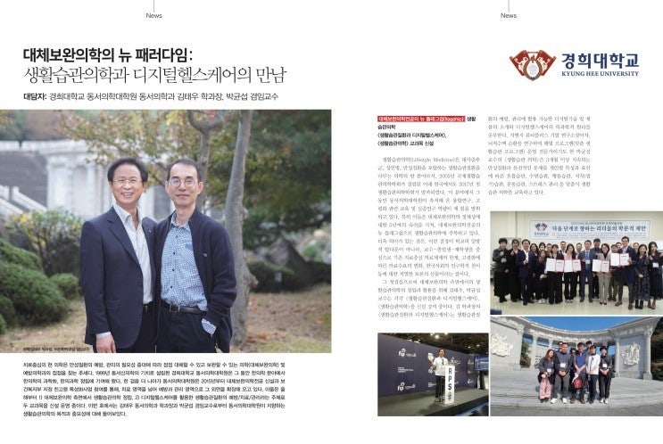 경희대학교 동서의학대학원: 세상을 변화시키는 의료 전문가들의 행보! 경희대학교 동서의학대학원: 세상을 변화시키는 의료 전문가들의 행보!