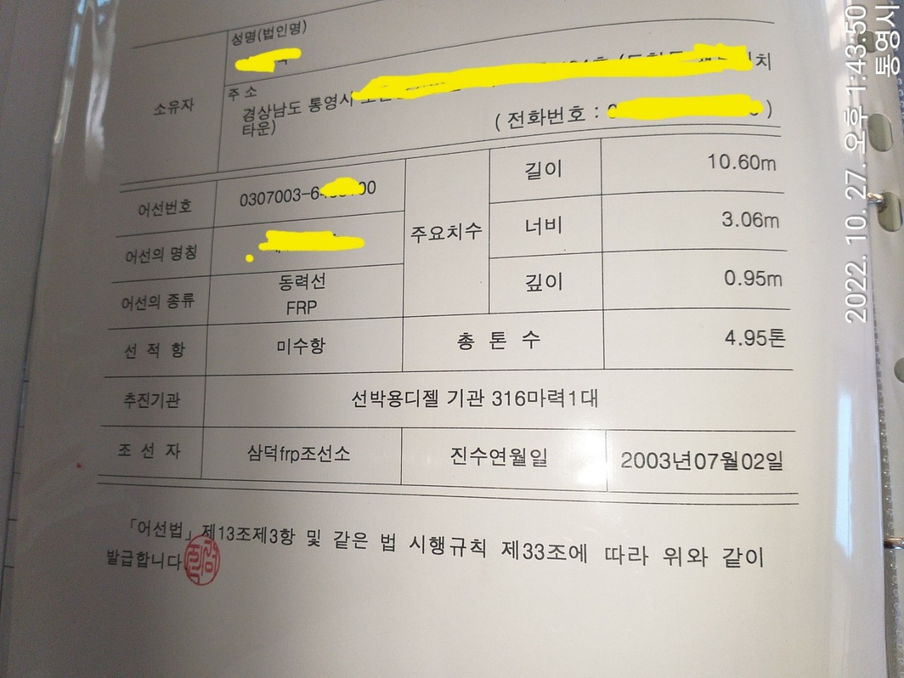 경남 4.95톤 연안통발+연안복합허가 어선 판매합니다.