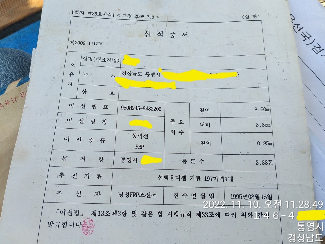 경남 2.88톤 연안복합허가 어선 판매합니다.