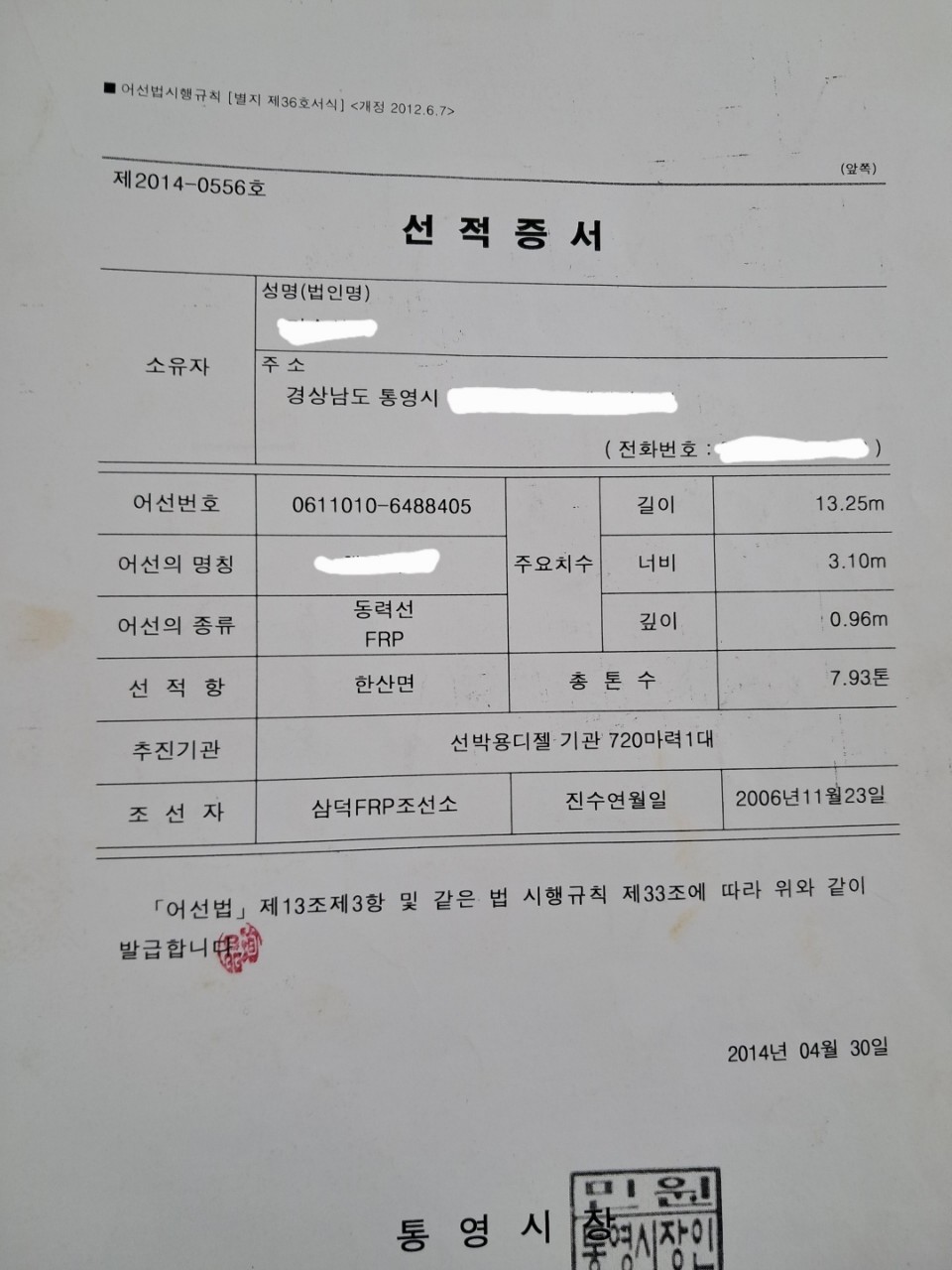 현) 영업중인 경남 7.93톤 연안복합허가 낚시배 판매합니다.
