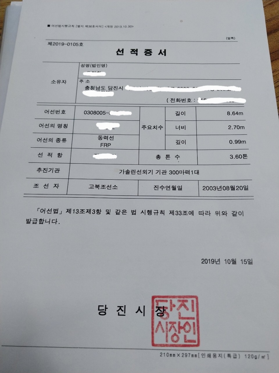 3.60톤 선체만 판매합니다.(전국가능)