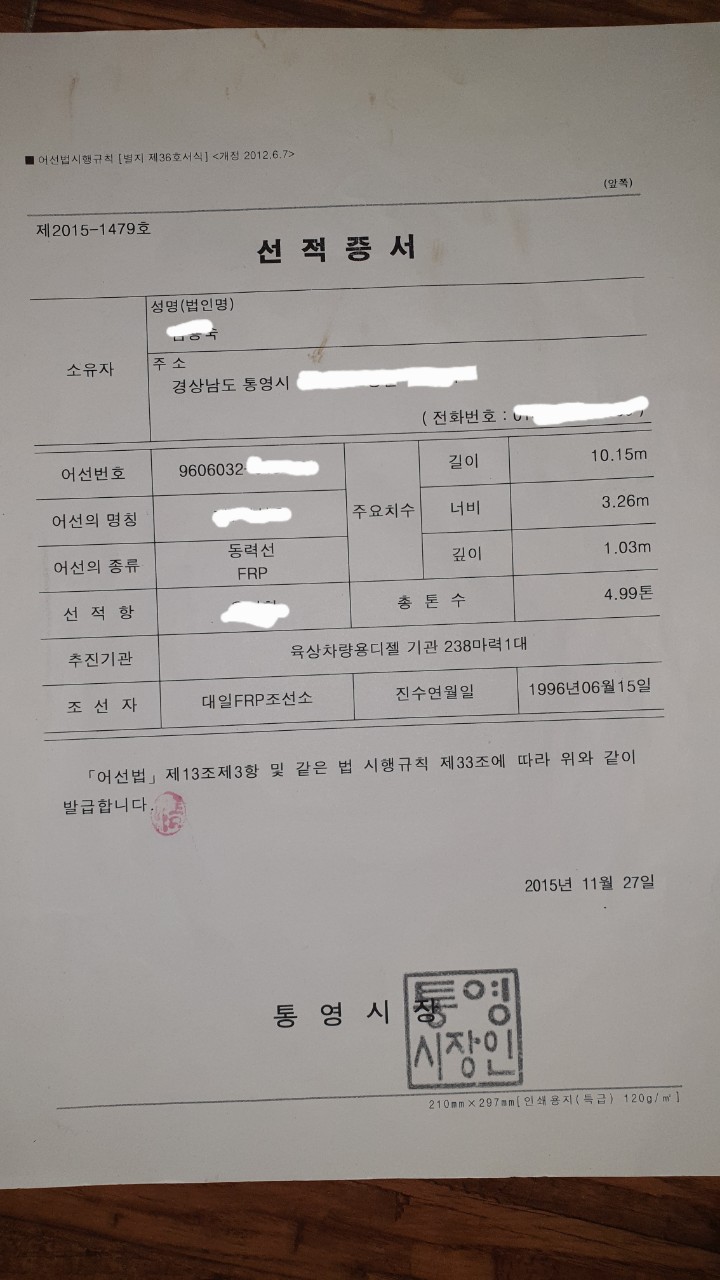 경남 4.99톤 연안자망허가 어선 판매합니다.