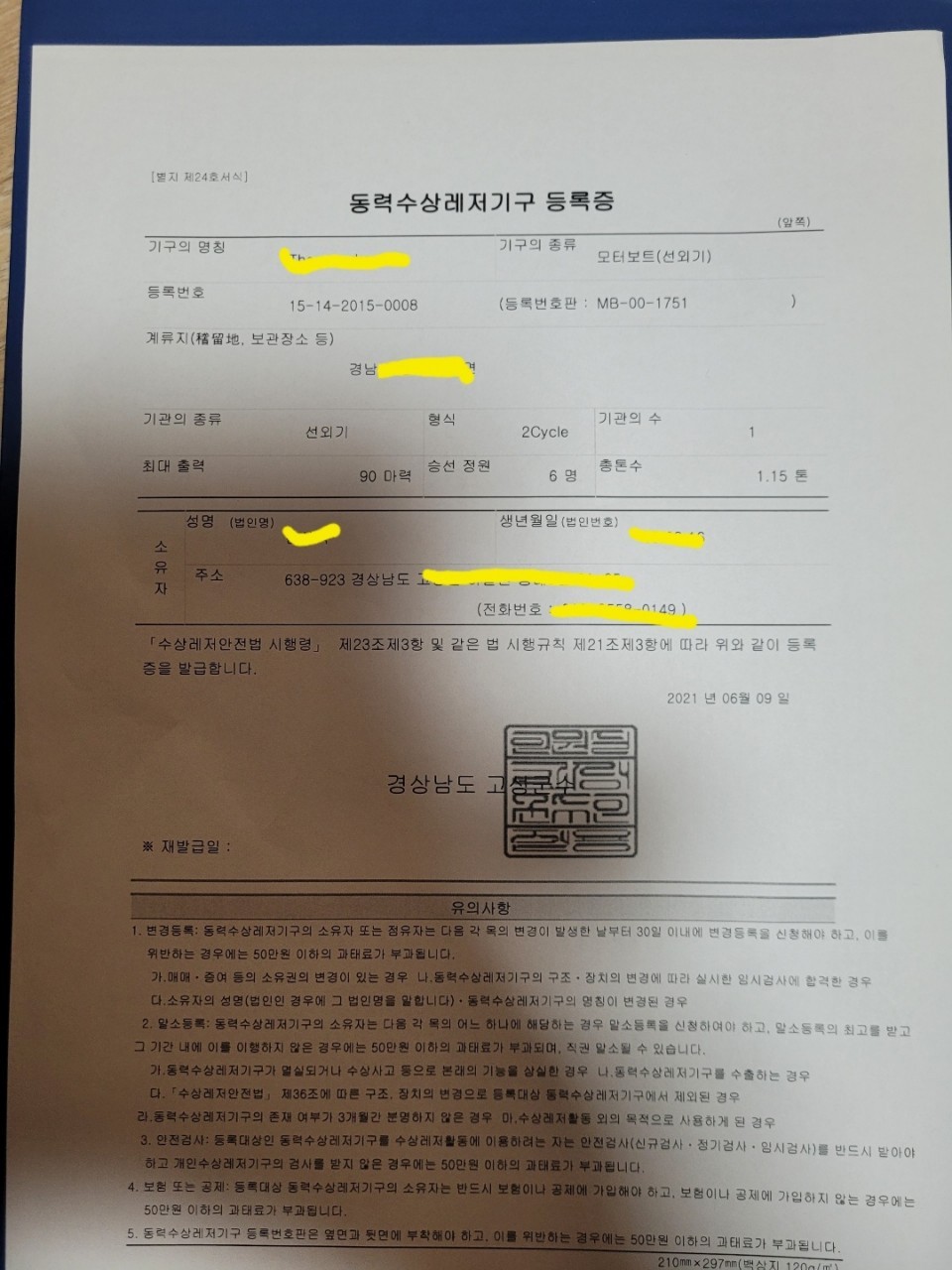 레져선 선외기 판매합니다.