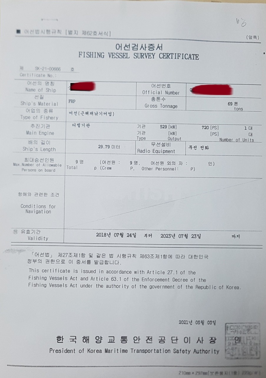 근해 원양 69톤 판매합니다.