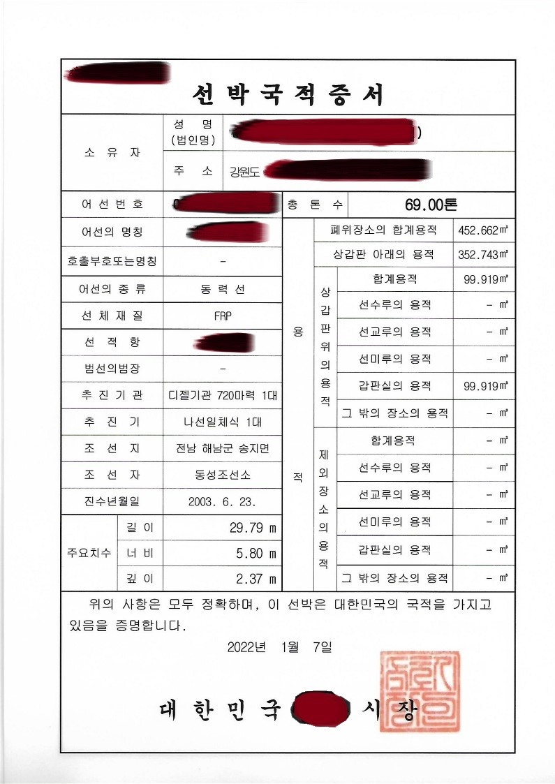 근해 원양 69톤 판매합니다.