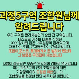 괴정5구역 사업성개선과 빠른 입주를 위한 모임 | Band