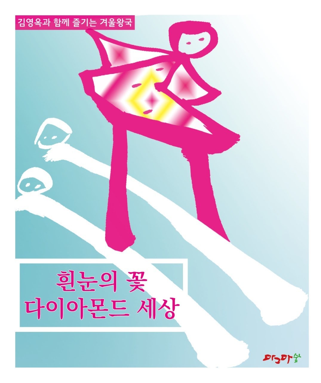 마그마숲 이미지