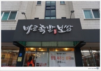 바로족발 이미지