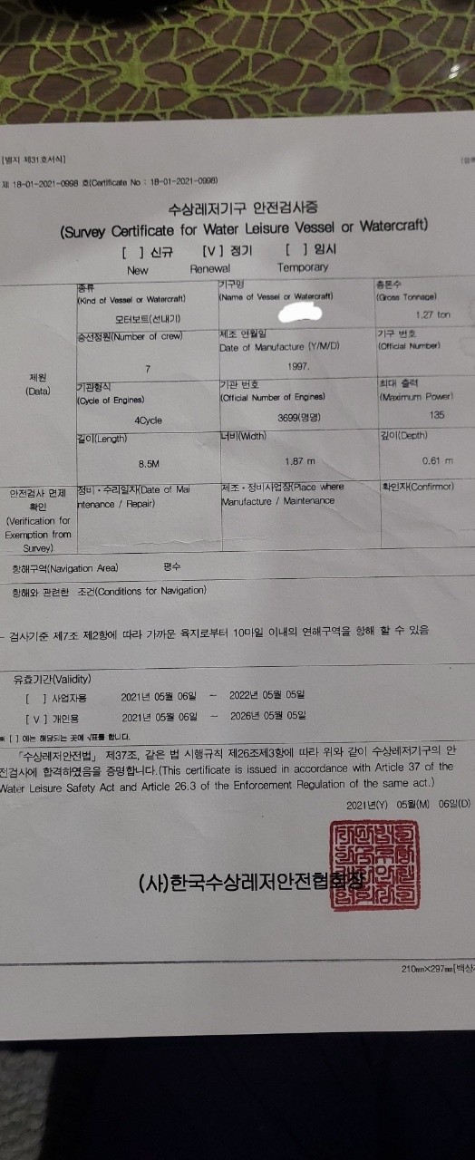 일본몰드 레져선 판매합니다.