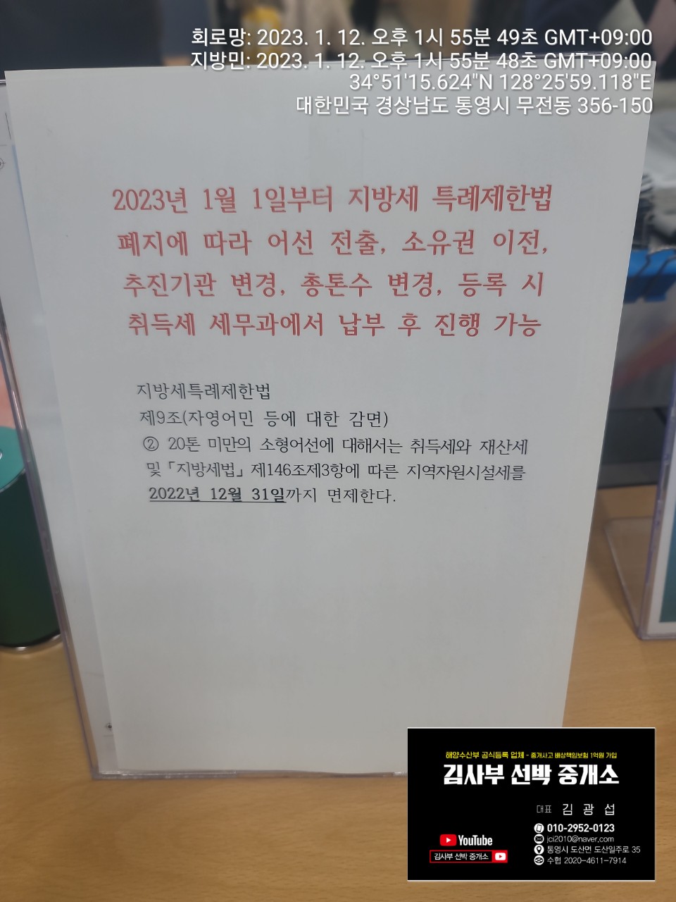 참고하셨다가 2월달 이후에 수산과 확인후 이전.매매를 하시는게 좋을듯 합니다.
