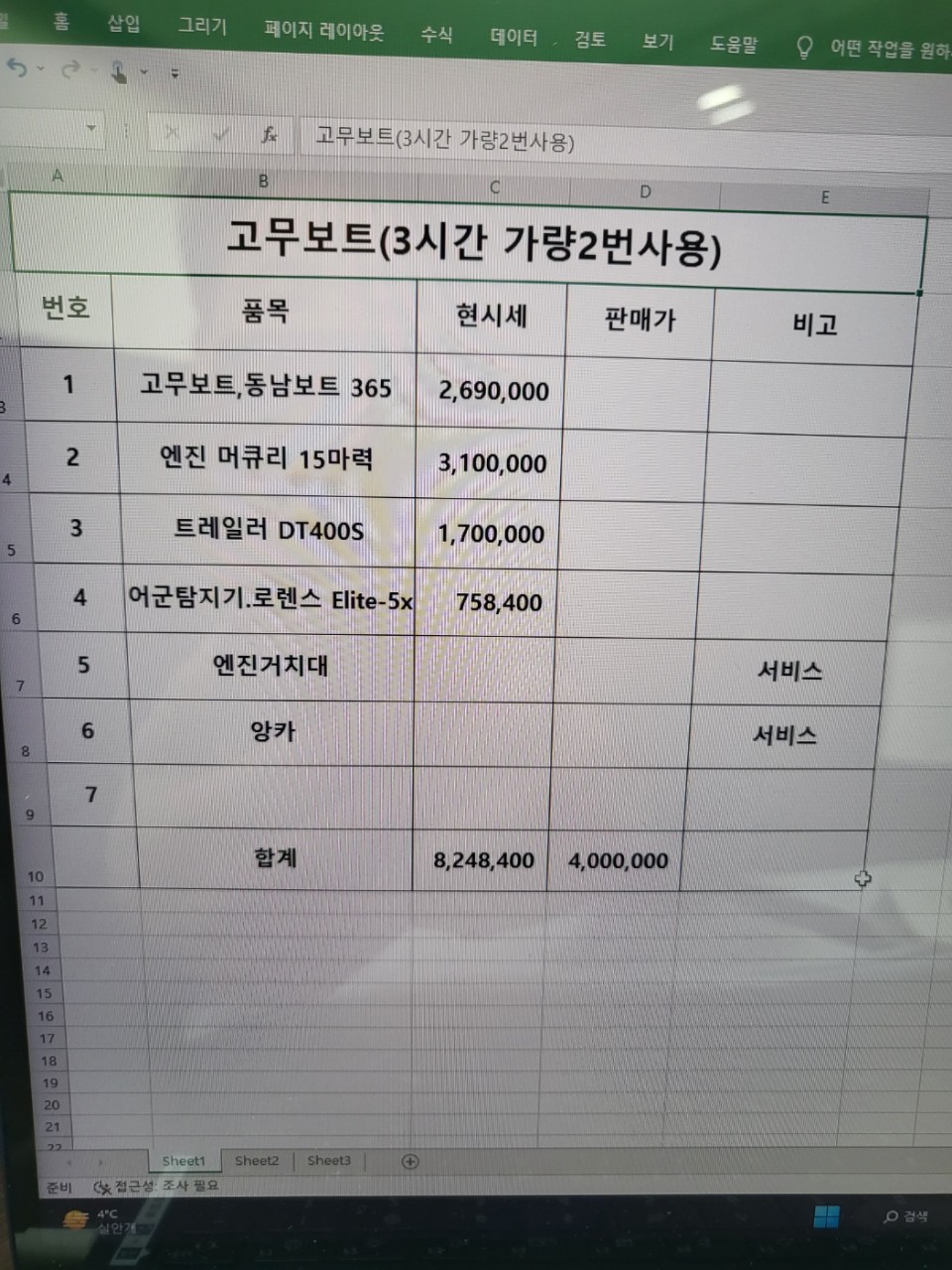 레져선 보트 판매합니다.