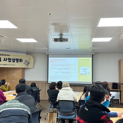 2023년 방문교육 사업 설명회