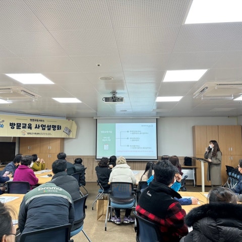 2023년 방문교육 사업 설명회