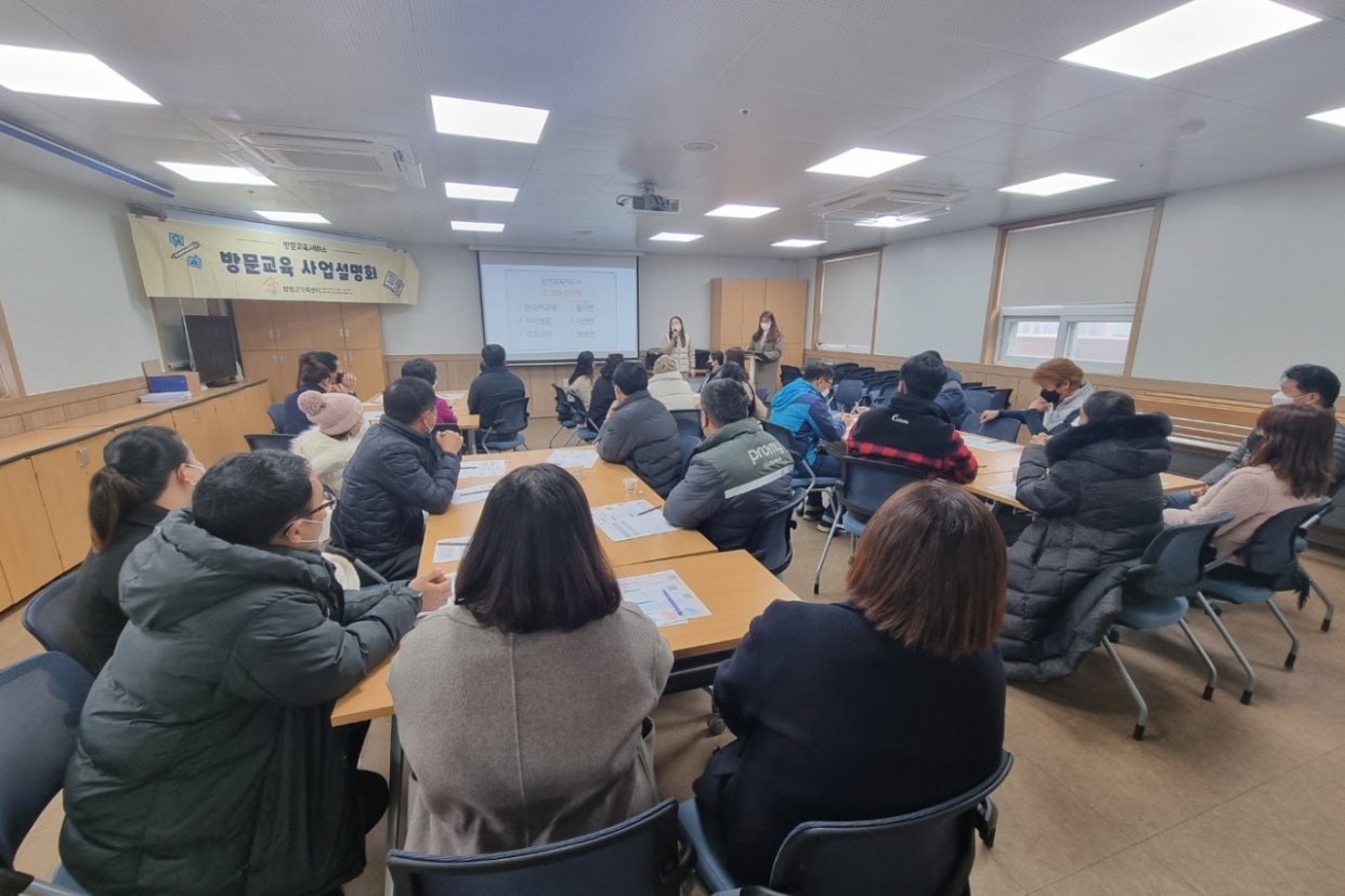 2023년 방문교육 사업 설명회