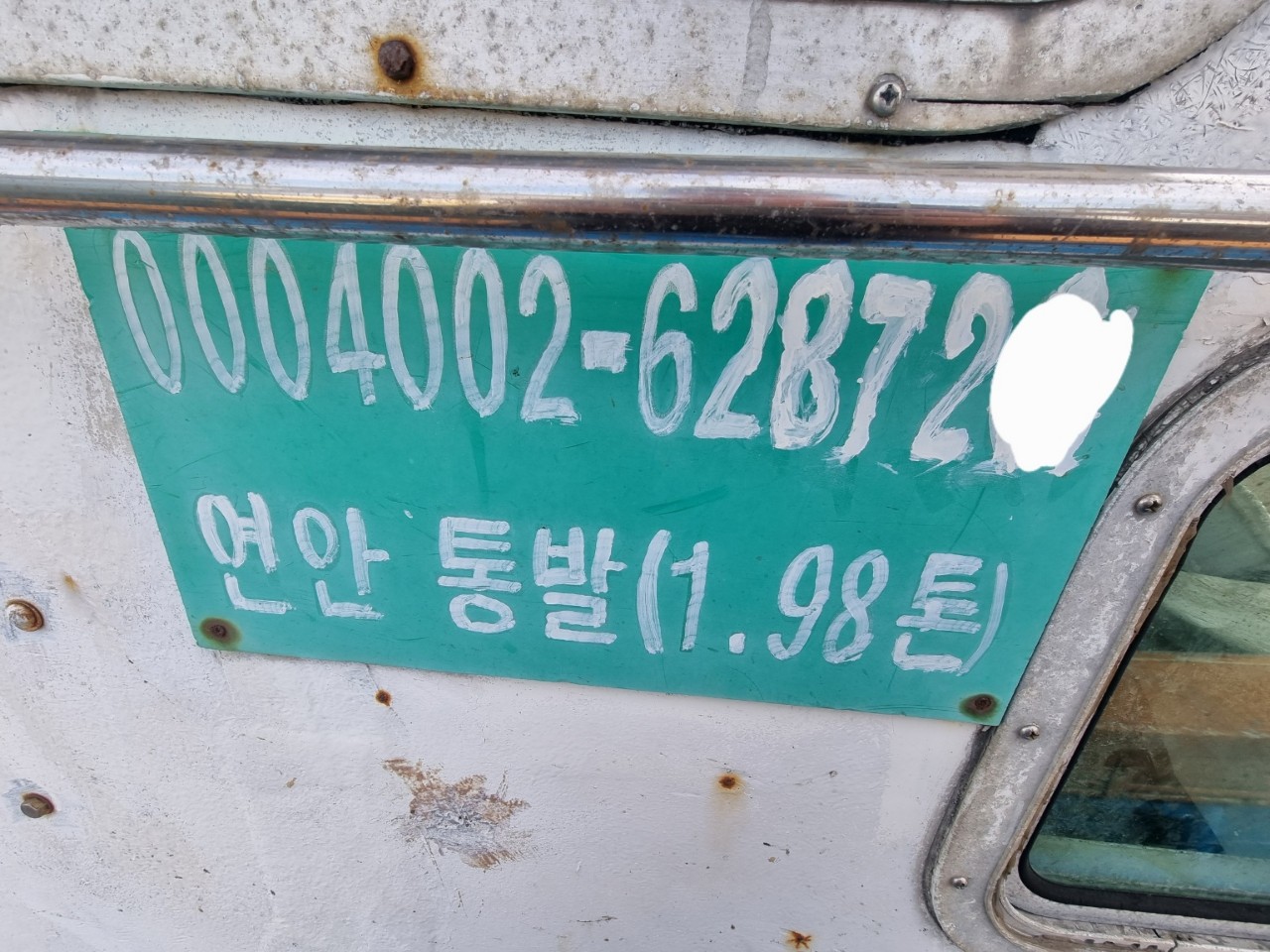 경남 1.98톤 연안통발허가 어선 판매합니다.