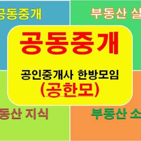 구인 구직 부동산사무소거래방 구인 구직 부동산사무소거래방