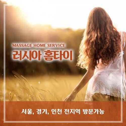 홈타이 (출장) 서울/경기/인천 전지역:마사지굿 | Band