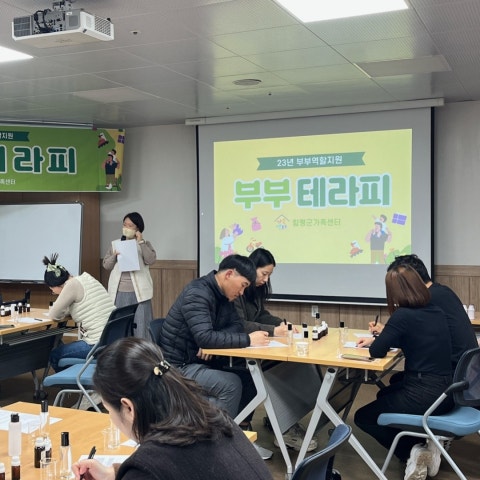 3월16일(목) 부부교육 2회기