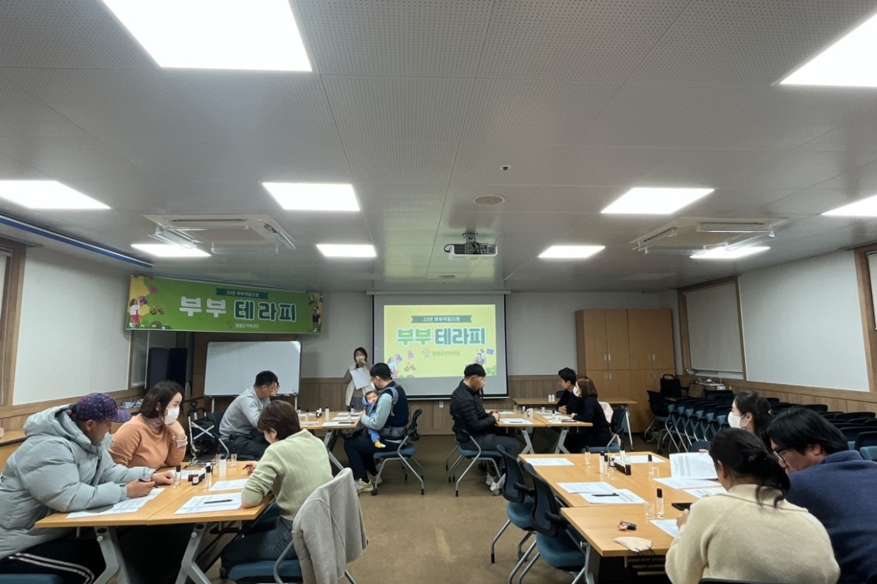 3월16일(목) 부부교육 2회기
