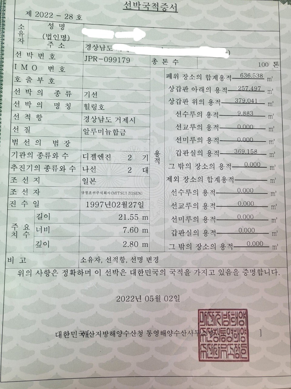 1997년식 100톤 유람선 판매합니다.