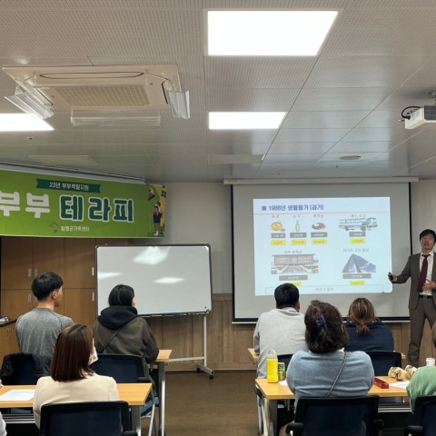 3월21일(화) 부부교육 3회기
